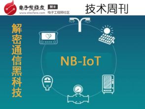 通信技术 连接世界的桥梁