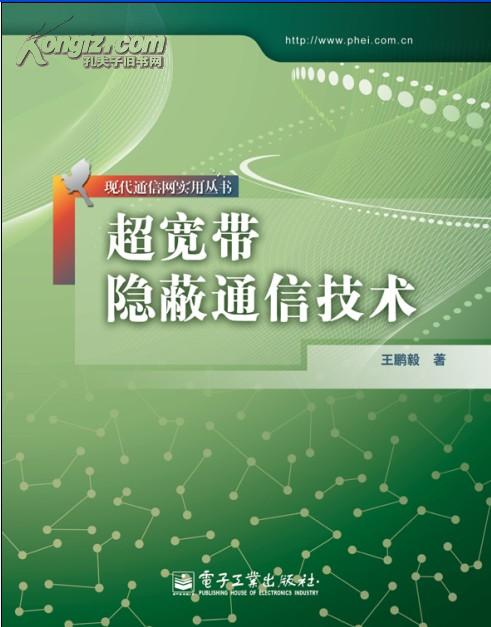 超宽带隐蔽通信技术应用控制与技术管理